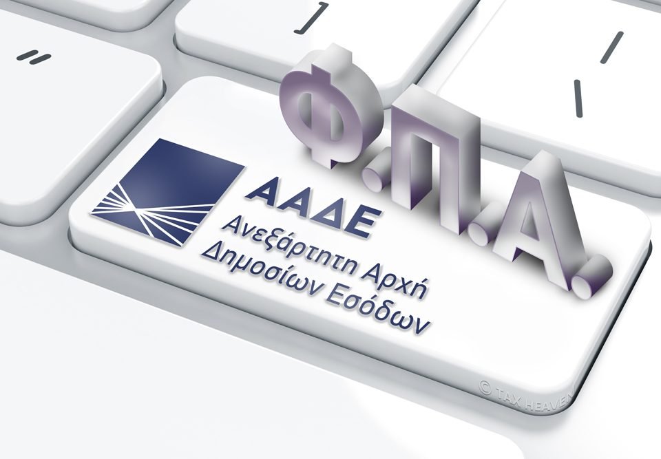 Συχνές ερωτήσεις - απαντήσεις - Δηλώσεις ΦΠΑ-VIES