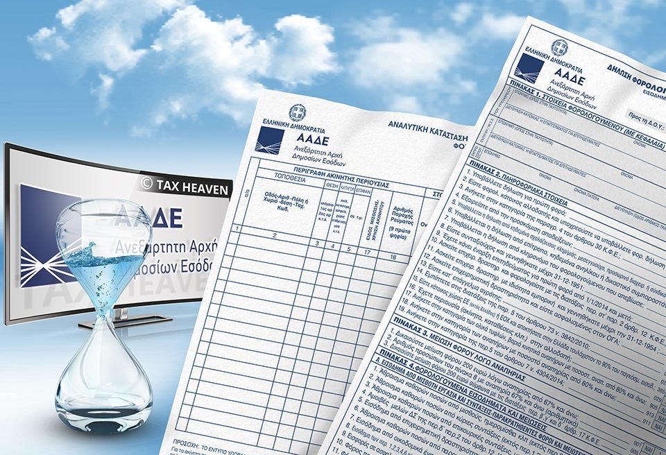 Τα νέα έντυπα Ε1, Ε2 για τις φορολογικές δηλώσεις 2018