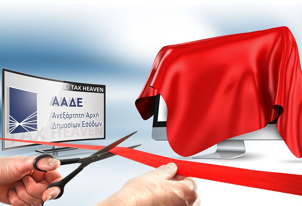 Το βιβλιαράκι οδηγιών για τη συμπλήρωση δηλώσεων φορολογικού έτους 2017