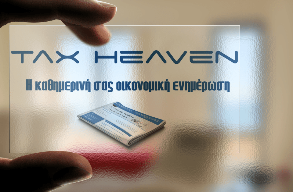 ΠΟΛ.1214/2018 Τροποποίηση της απόφασης των Υπουργών Οι- κονομικών και Ναυτιλίας και Νησιωτικής Πολιτικής ΠΟΛ.1210/07-11-2018 quot;Καθορισμός του τρόπου, της διαδικασίας και του χρόνου απόδο- σης του ΤΕ.Π.Α.Η., της διαδικασίας και των αρχών ελέγχου καταβολής του, του τύπου και του περι- εχομένου των πράξεων βεβαίωσης της οφειλής από τη μη καταβολή του, του σχετικού προστί- μου και των οργάνων έκδοσης αυτών, των οργά- νων και της διαδικασίας απαγόρευσης απόπλου και άρσης αυτής καθώς και του ποσοστού μείωσης του ΤΕ.Π.Α.Η., των ειδικών κριτηρίων για την παροχή της και του τρόπου απόδειξης τουςquot; (Β' 5170).