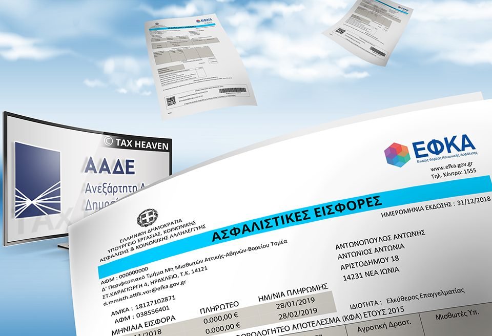 ΑΑΔΕ: Πως θα εκπίπτουν οι ασφαλιστικές εισφορές