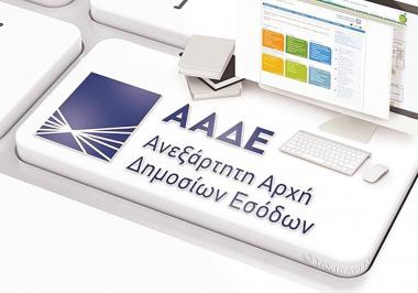 Διευκρινίσεις από την ΑΑΔΕ για τον επαγγελματικό λογαριασμό ζητάει ο Πρόεδρος της Ολομέλειας των Δικηγορικών Συλλόγων