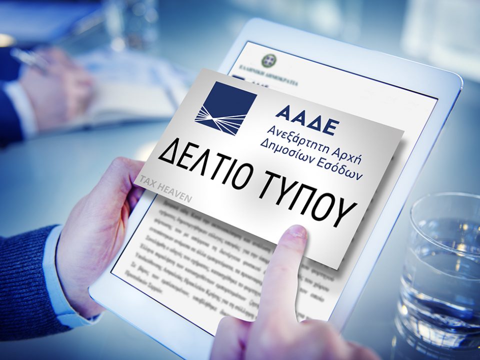 Νέοι Γενικοί Διευθυντές Τελωνείων και Χημείου