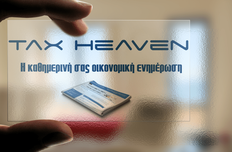 Σχέδιο νόμου Εναρμόνιση της ελληνικής νομοθεσίας με την Οδηγία (ΕΕ) 2015/2436 του Ευρωπαϊκού Κοινοβουλίου και του Συμβουλίου της 16ης Δεκεμβρίου 2015 για την προσέγγιση των νομοθεσιών των κρατών μελών περί σημάτων (EEL 336 της 23.12