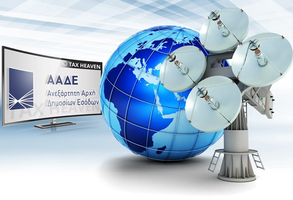 Αυτόματη ανταλλαγή πληροφοριών: Ο νέος κατάλογος των Δικαιοδοσιών