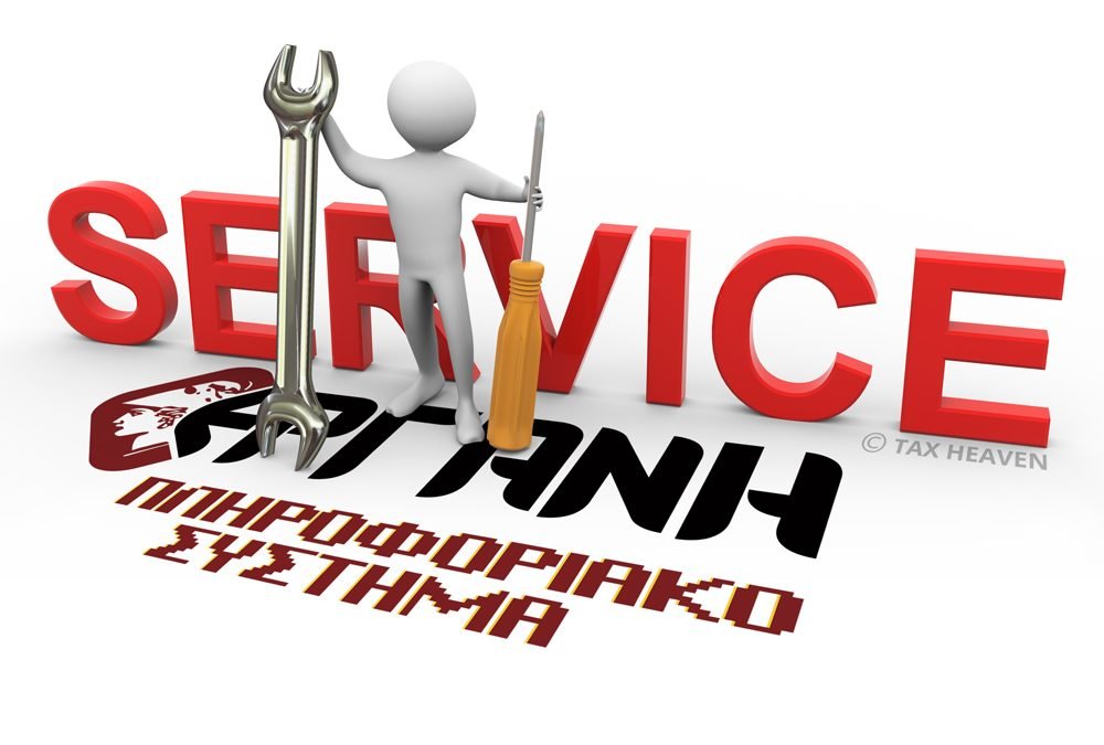 «ΕΡΓΑΝΗ»: Από τις 16.00 έως τις 17