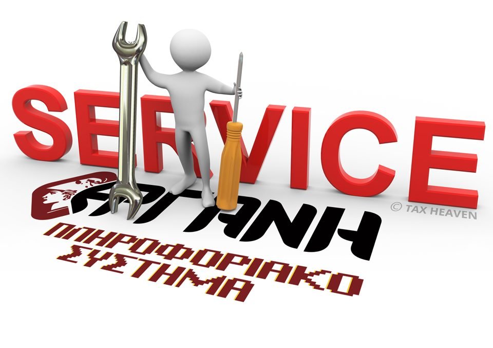 «ΕΡΓΑΝΗ»: Από τις 16.00 έως τις 17