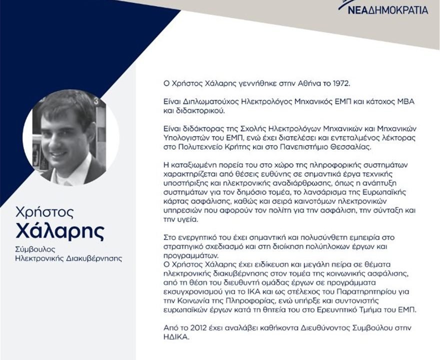 Νέος διοικητής του ΕΦΚΑ ο Χρήστος Χάλαρης