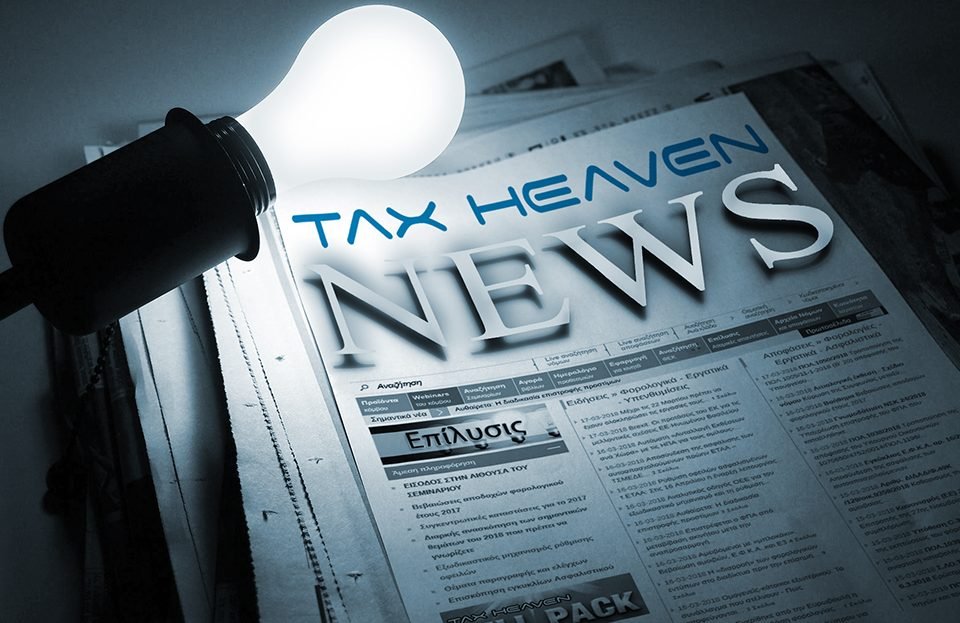 Προστασία πρώτης κατοικίας: Απλοποίηση διαδικασιών με νέα απόφαση - Ανακοίνωση Υπ. Οικ.