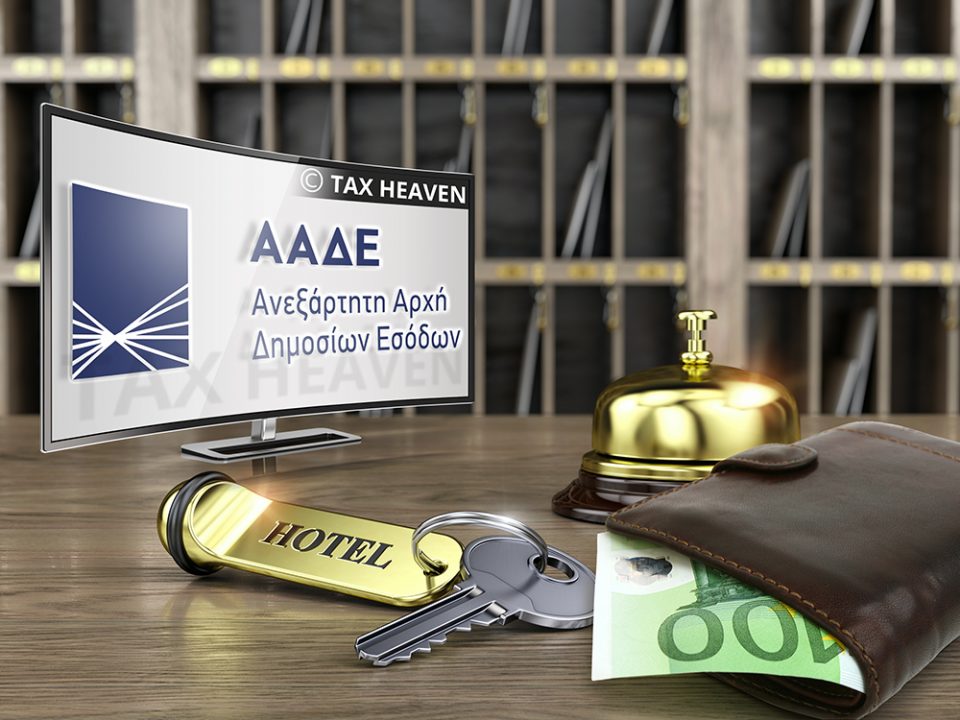 Eξαίρεση από τον φόρο διαμονής στις ξενοδοχειακές επιχειρήσεις που υπέστησαν ζημίες από τη χρεοκοπία της Thomas Cook