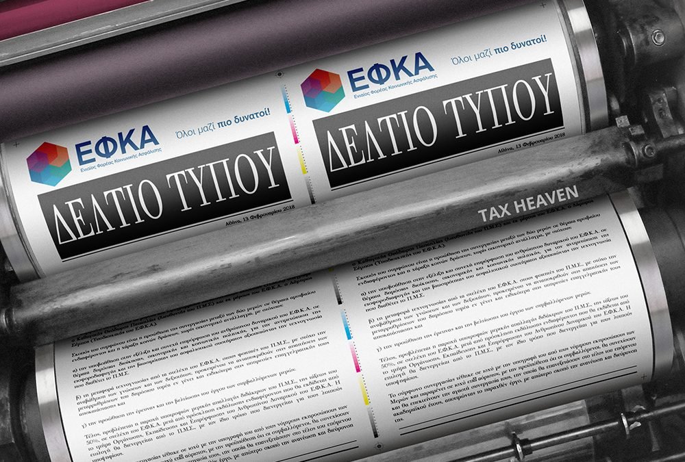 Εκκαθάριση ασφαλιστικών εισφορών 2018 - Περίπου 100 εκατ