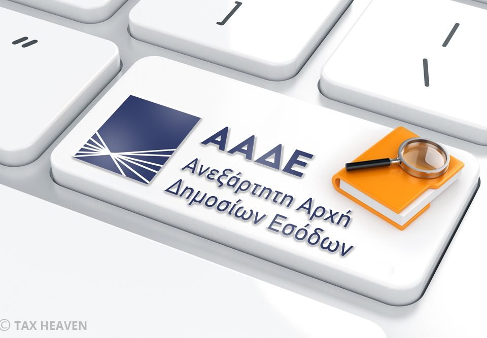 Υποχρεωτική ηλεκτρονική υποβολή δικαιολογητικών εγγράφων της Δήλωσης Ειδικού Φόρου Κατανάλωσης