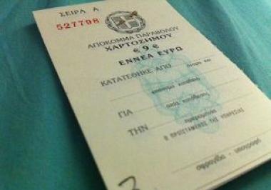 Γνωμοδότηση των καθηγητών Γ. Δρόσου, Σπ. Βλαχόπουλου και Γ. Δελλή για την αντισυνταγματικότητα της επιβολής τέλους δικαστικού ενσήμου στις αναγνωριστικές αγωγές (άρ. 42, παρ.1 ν