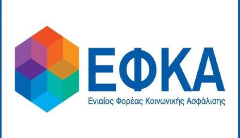 ΕΦΚΑ: Αναρτήθηκαν τα ενιαία ειδοποιητήρια ασφαλιστικών εισφορών για 1,4 εκατ