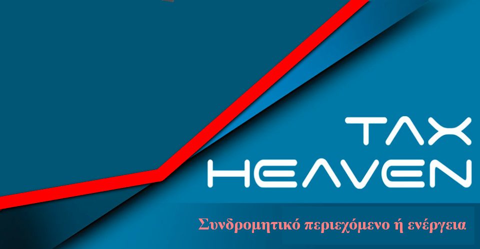 Νόμος 4832/2021 Κύρωση κώδικα νομοθεσίας για την ολοκληρωμένη θαλάσσια πολιτική στον νησιωτικό χώρο και για τον μηχανισμό εφαρμογής, την κρατική εποπτεία και τους γενικούς όρους υλοποίησης του Μεταφορικού Ισοδυνάμου.