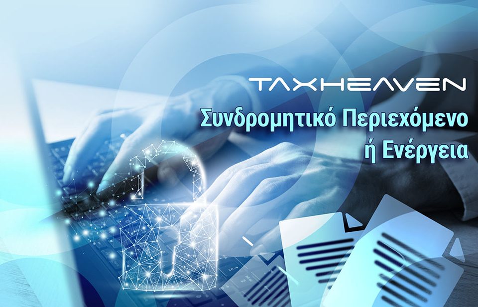 Νόμος 4856/2021 Κύρωση του Απολογισμού του Κράτους οικονομικού έτους 2019.