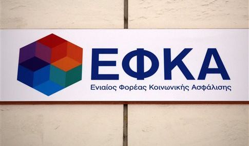 ΕΦΚΑ: Mειώνεται ο χρόνος παραγραφής των οφειλών